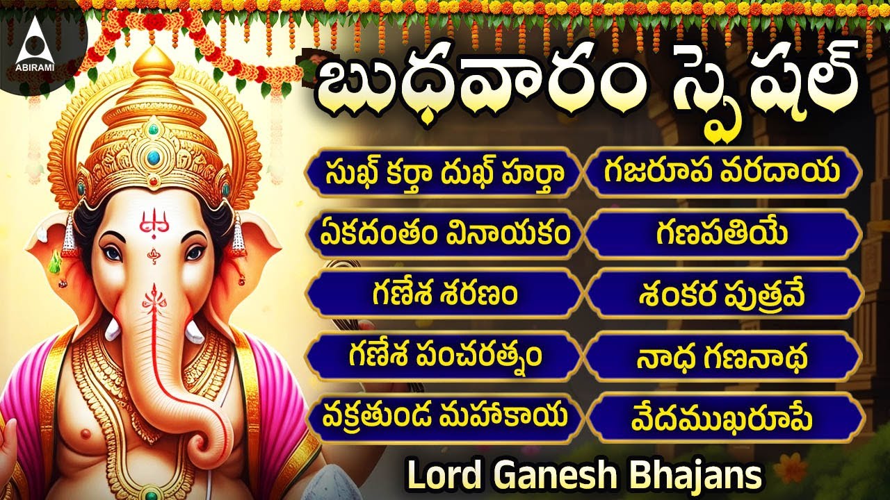 రోజు శ్రీ వినాయక మానస స్మరమి ఈ నామం వింటే డబ్బు సకల సిరి సంపదలు మీ సొంతం | Vinayagadu Songs