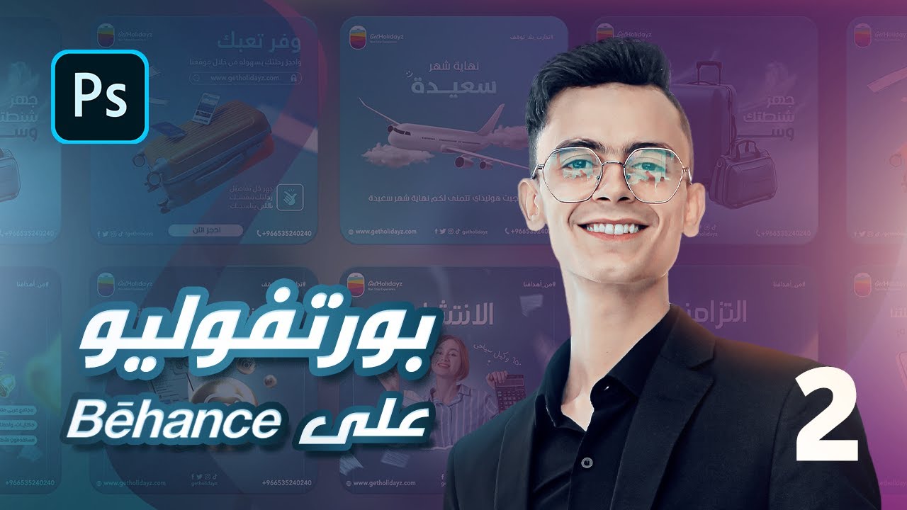 إزاي تعمل بورتفوليو على البيهانس بالفوتوشوب - للمبتدئين #2