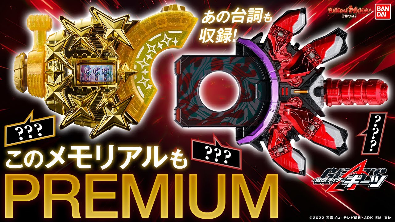 【仮面ライダーギーツ】特許出願済の新ギミック!?メモリアルフィーバースロット&ブーストマークⅡレイズバックル登場【バンマニ!】【バンダイ公式】