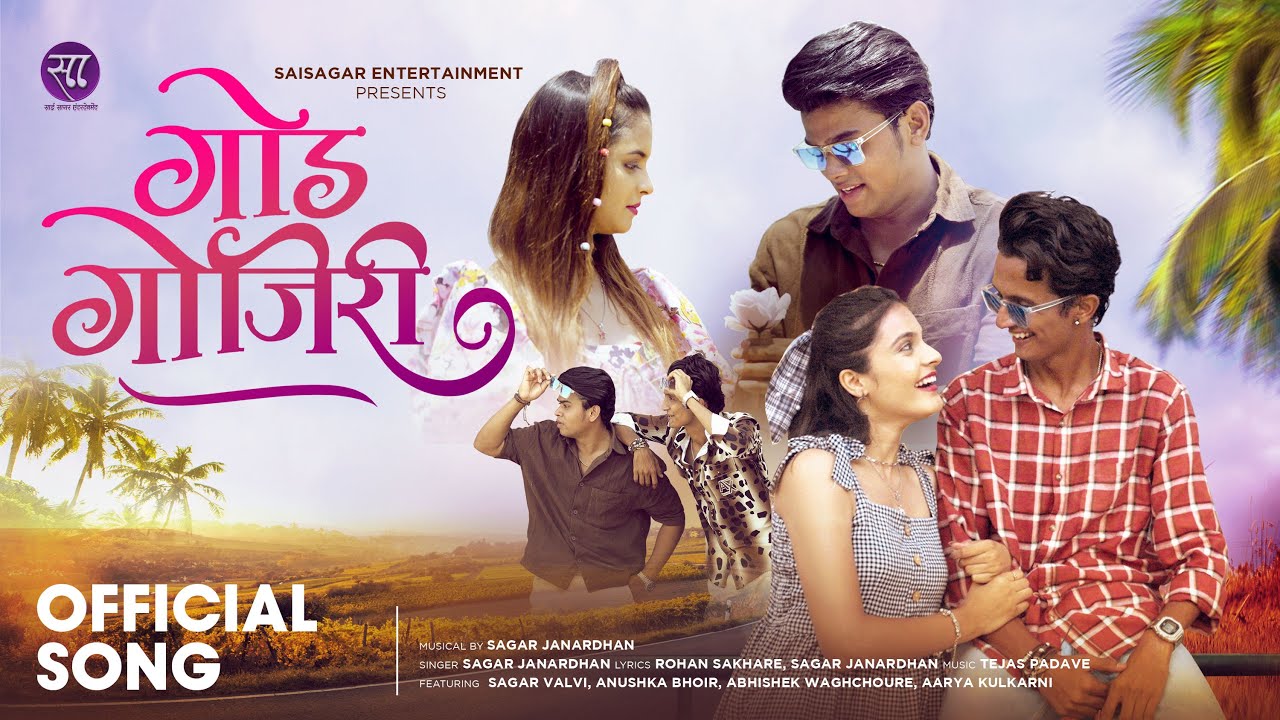 #GodGojiri (गोड गोजिरी) Official #video | Sagar Janardhan | Sagar Valvi | #marathi Song
