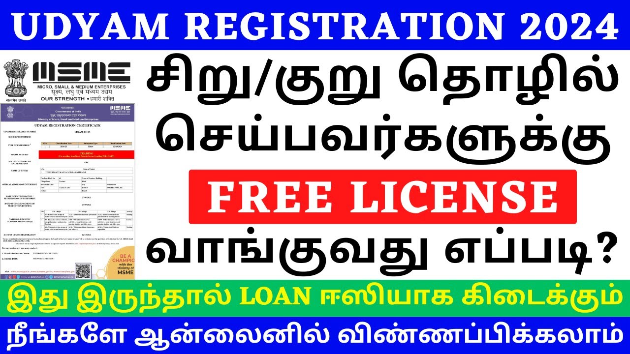 🚨 சிறு/குறு தொழில் செய்பவர்களுக்கு இலவச license பெறுவது எப்படி | UDYAM REGISTRATION IN TAMIL | MSME