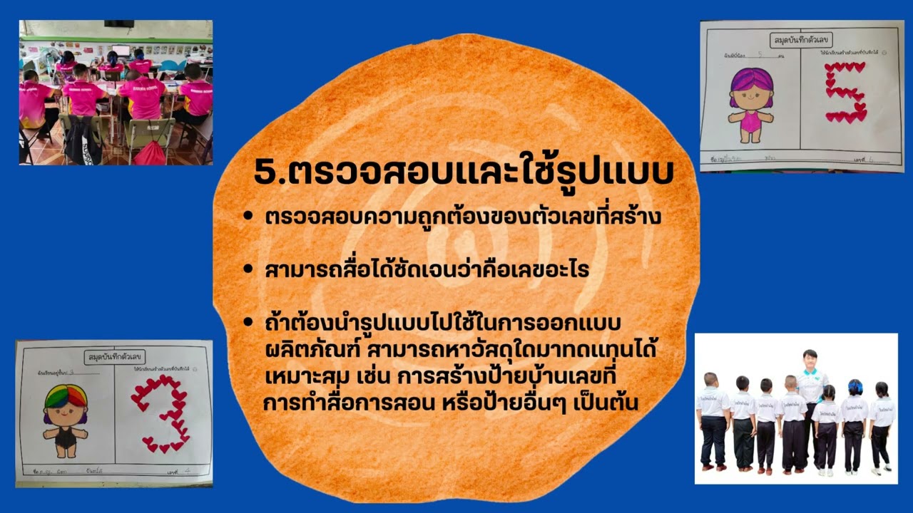 บ้านนักวิทยาศาสตร์น้อย เรื่อง สมุดบันทึกตัวเลข ชั้นประถมศึกษาปีที่ 3 โรงเรียนบ้านใหม่