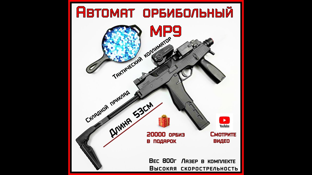 Автомат MP9
