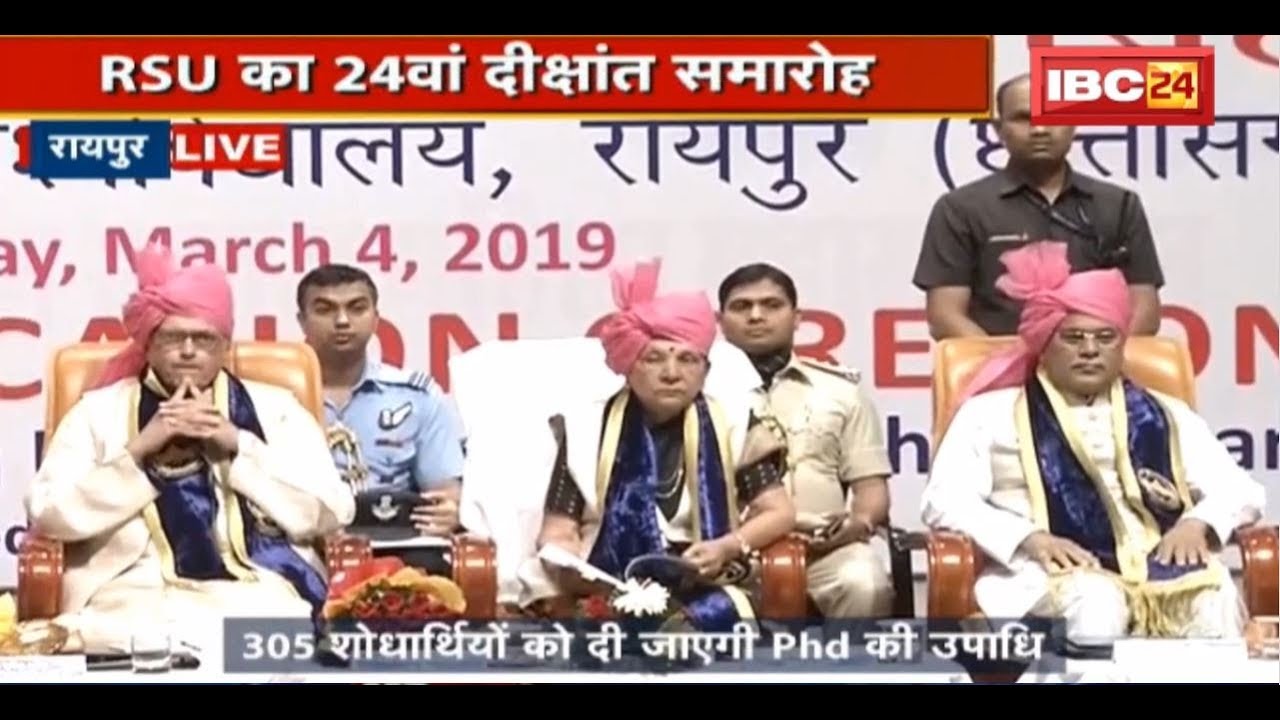 RSU का 24th दीक्षांत समारोह | Governor Anandiben समेत CM Bhupesh रहे मौजूद