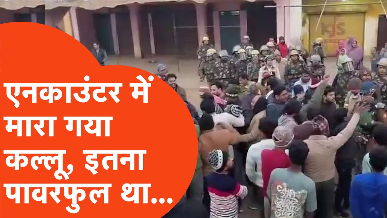 Chitrakoot Encounter में मारा गया बदमाश कल्लू, बिक्से में बच्चे की लाश को बंद कर...