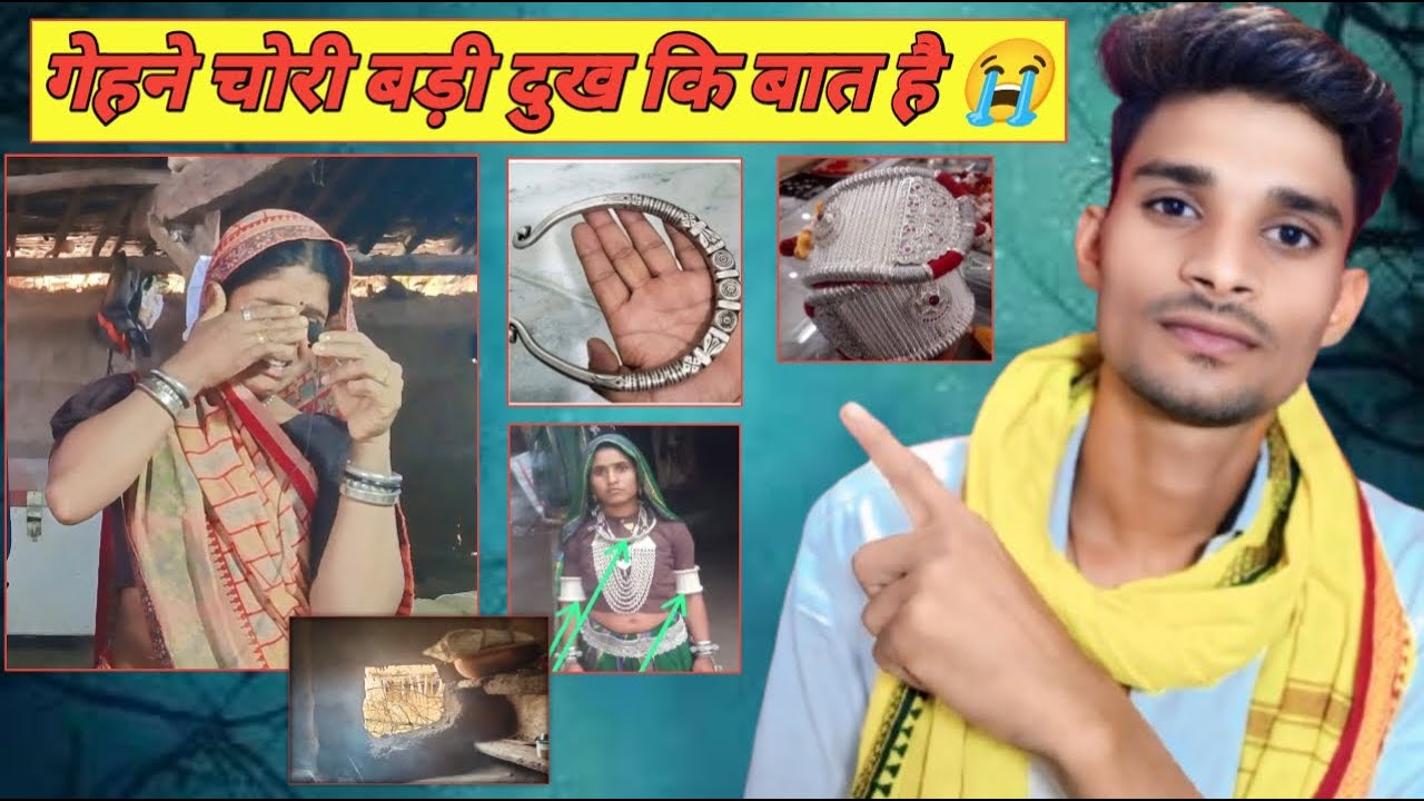 बहुत दुख की बात है 😭/इनके घर में चोरी हुई/आदिवासी विडियो/गुड्डू जमरे के घर/Vinod Jamre Official