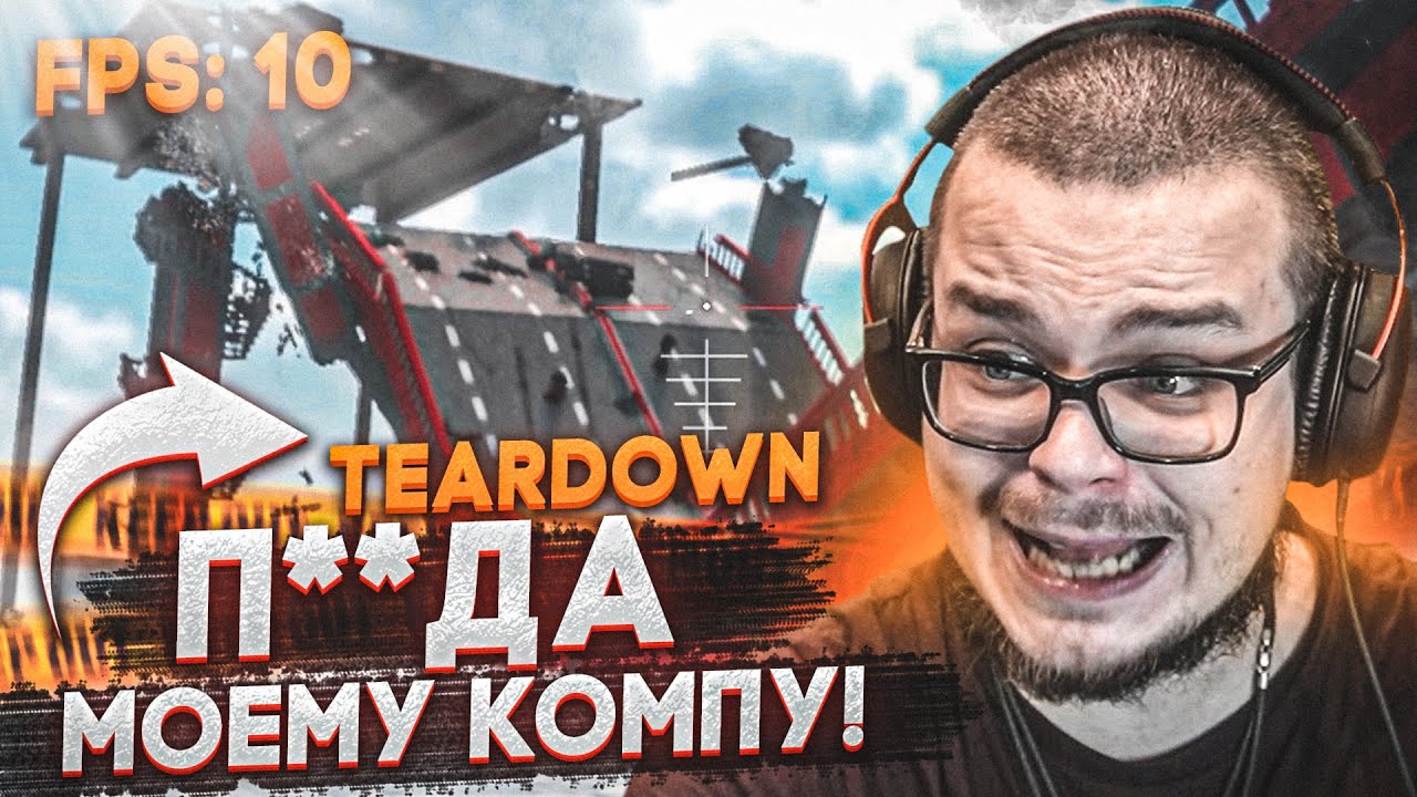 РАЗРУШИЛ ОГРОМНЫЙ МОСТ! П**ДЕЦ МОЕМУ КОМПУ! СТРЕСС-ТЕСТ КОМПА ЗА ЛЯМ! (TEARDOWN)