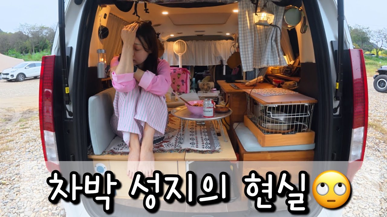 차박지에서 만나는 최악의 이웃😣스타리아 샤워하기 가능👍🏻