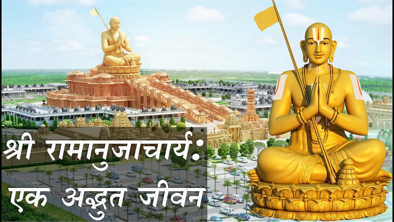 जाने क्यों श्री रामानुजाचार्य  के गुरु ने इन्हे नरक जाने का शाप दिया ? | Shri Ramanuj Life History