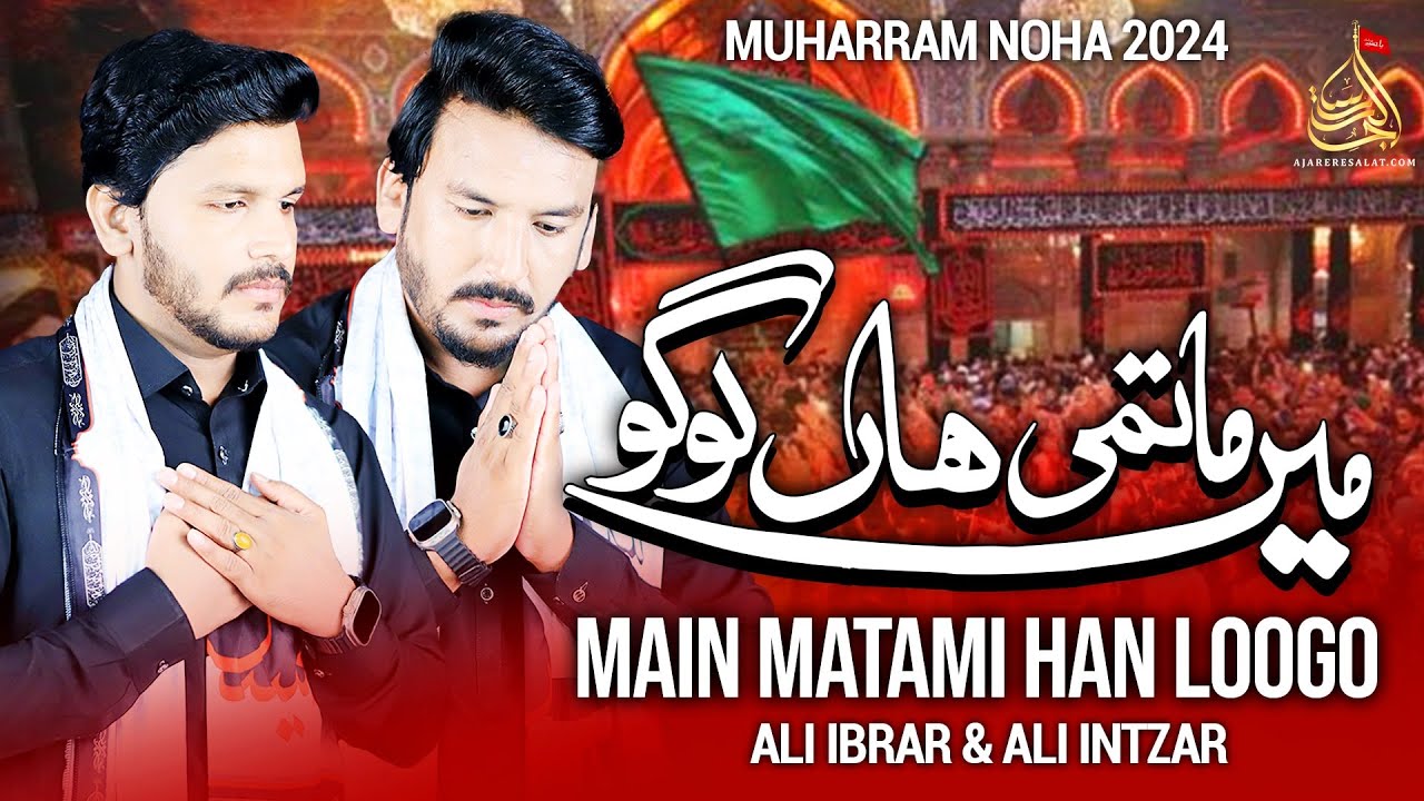 Main Matami Han Loogo - Ali Ibrar & Ali Intzar - Noha Mola Hussain As | New Muharram Kalam 2024/1446