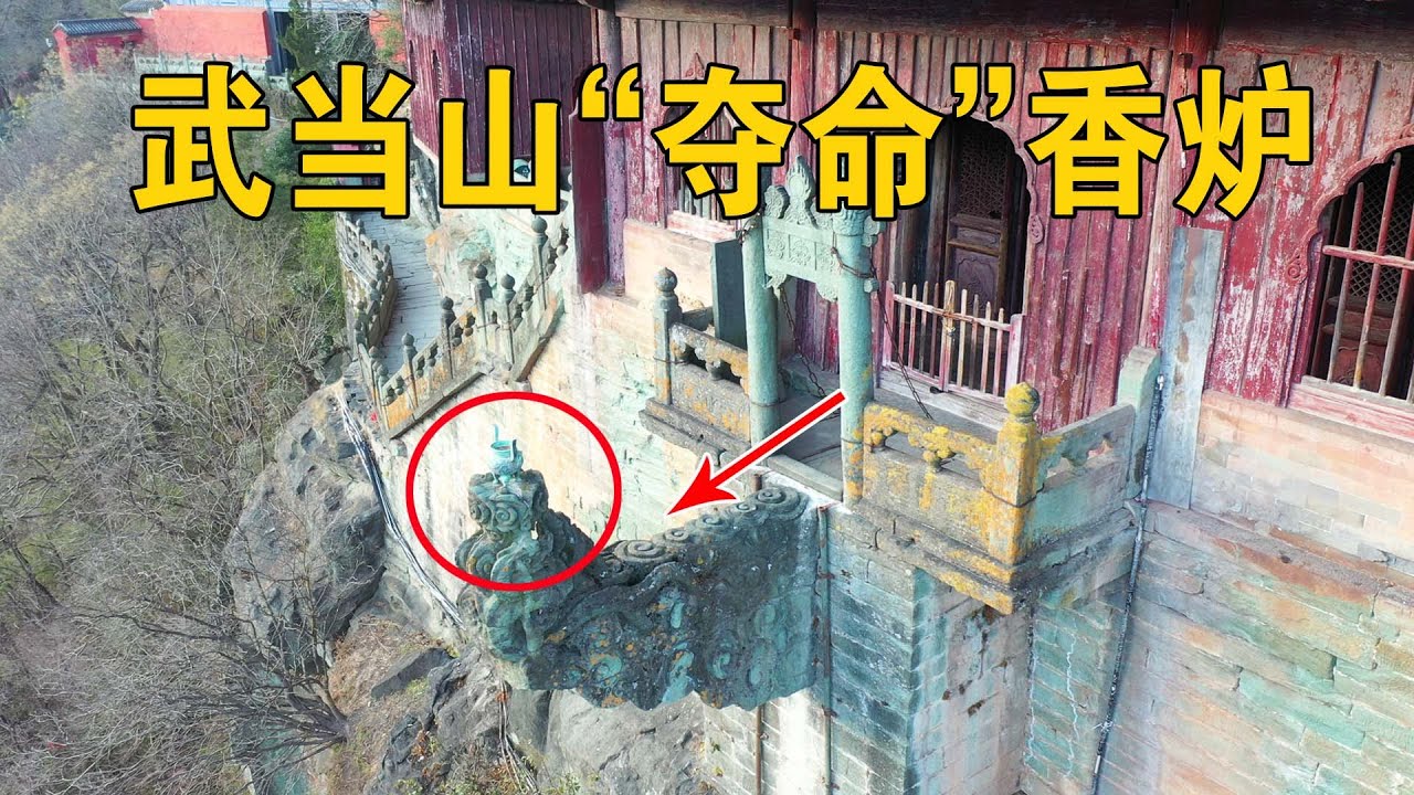 实拍武当山的“夺命”香炉，百年来殉命者不计其数，为何仍有人去尝试？【行迹旅途中】