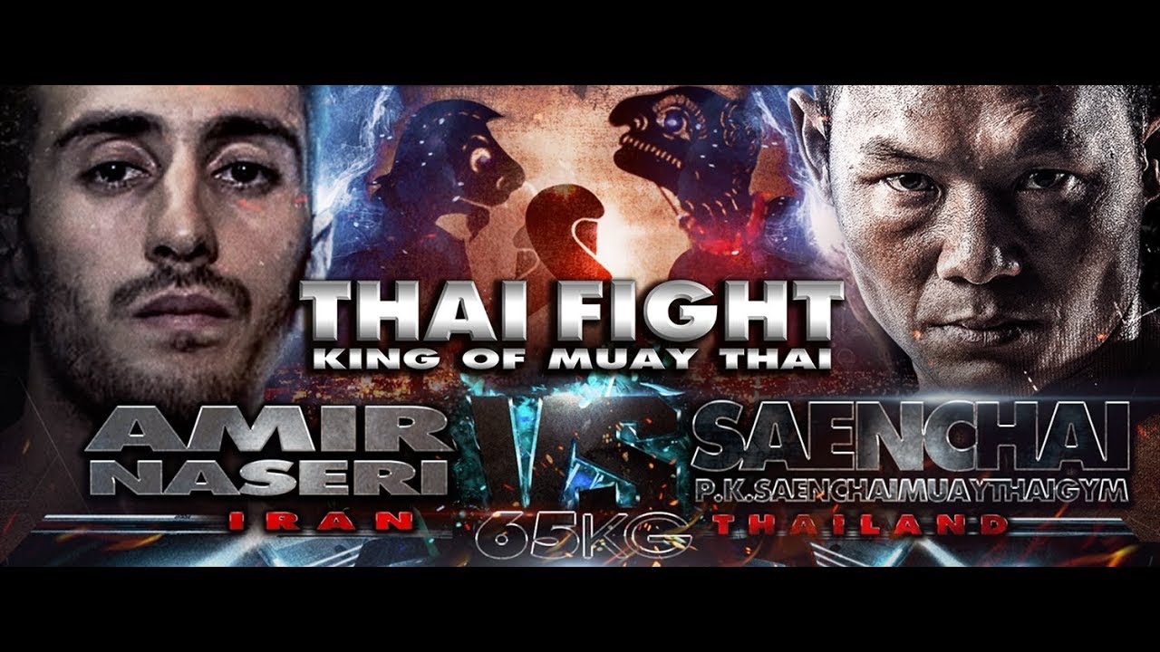 แสนชัย (THA) VS AMIR NASERI (IRN) THAI FIGHT HAT YAI 2018
