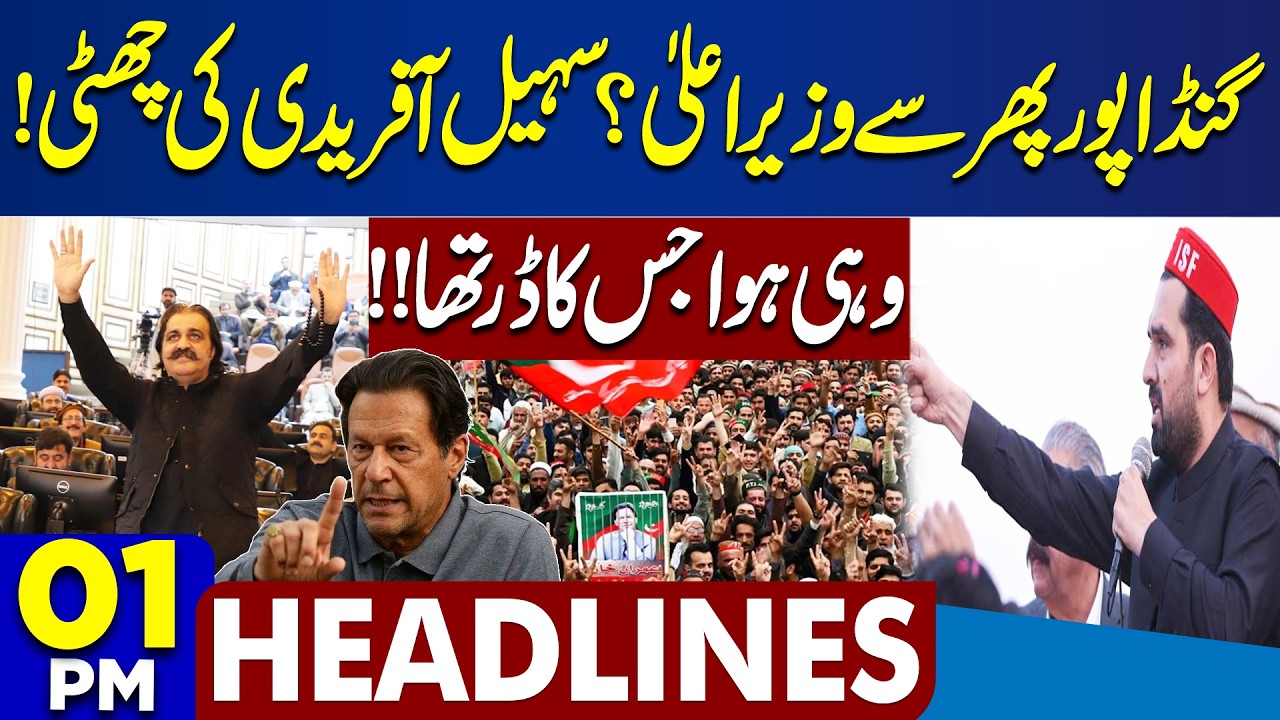 Pak Air Force Strikes Afghanistan | Gandapur Again CM KPK? | Big Shock Sohail Afridi | 1PM Headlines