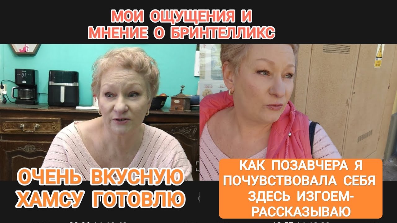 318 ПОЧУВСТВОВАЛА СЕБЯ ИЗГОЕМ.КАК ИДЁТ ЛЕЧЕНИЕ С БРИНТЕЛЛИКС?КАКУЮ ХАМСУ ГОТОВЛЮ!🔥 #рассказ #життя 