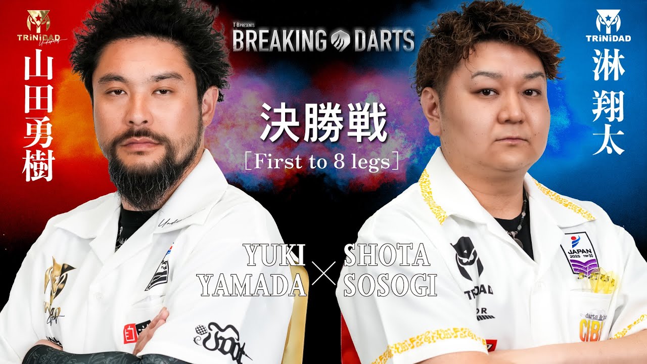 【BREAKING DARTS】ヤマダ ユウキ vs ソソギ ショウタ【決勝戦】