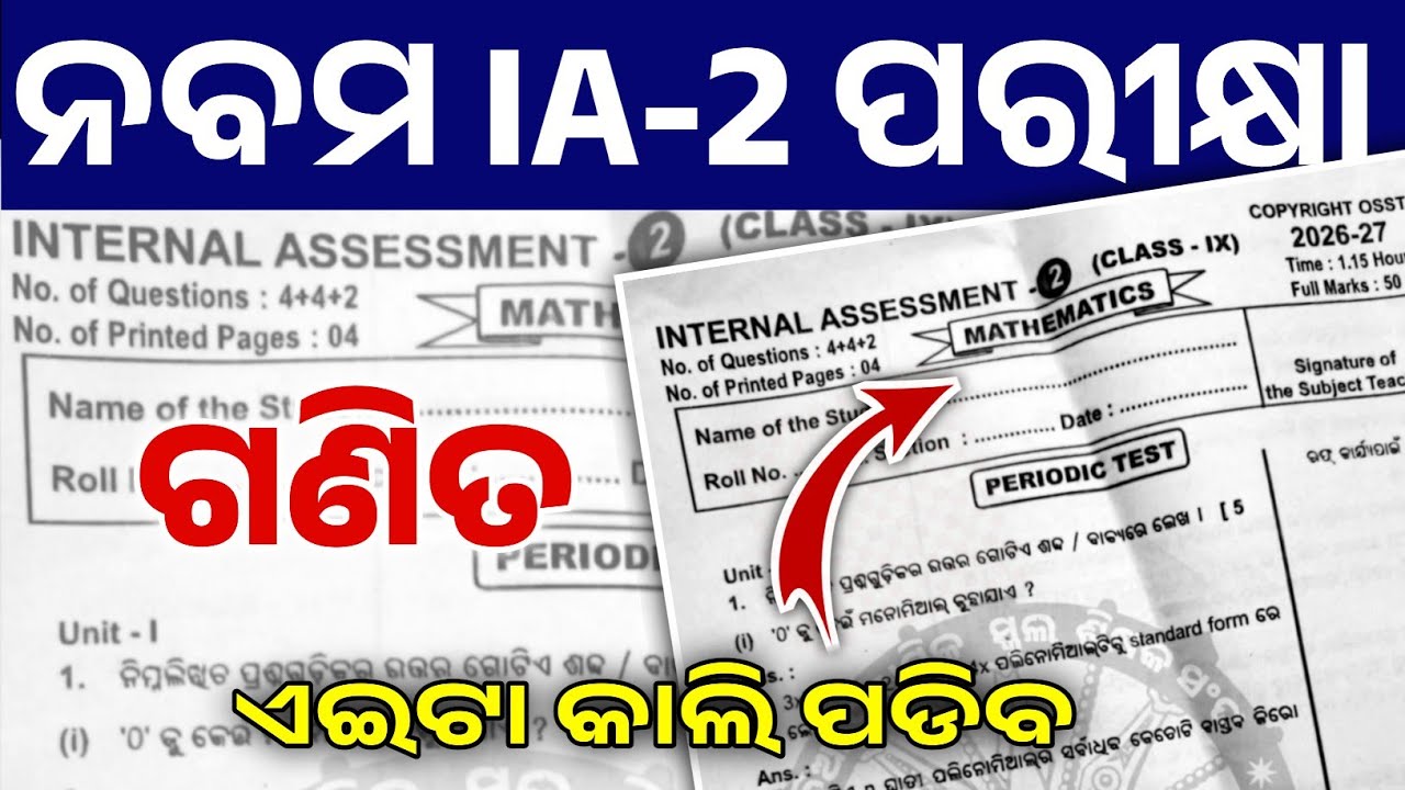 9th Class IA-2 Math Real Question। Class 9 Internal Assessment-2 Math Real Question 2026-27।