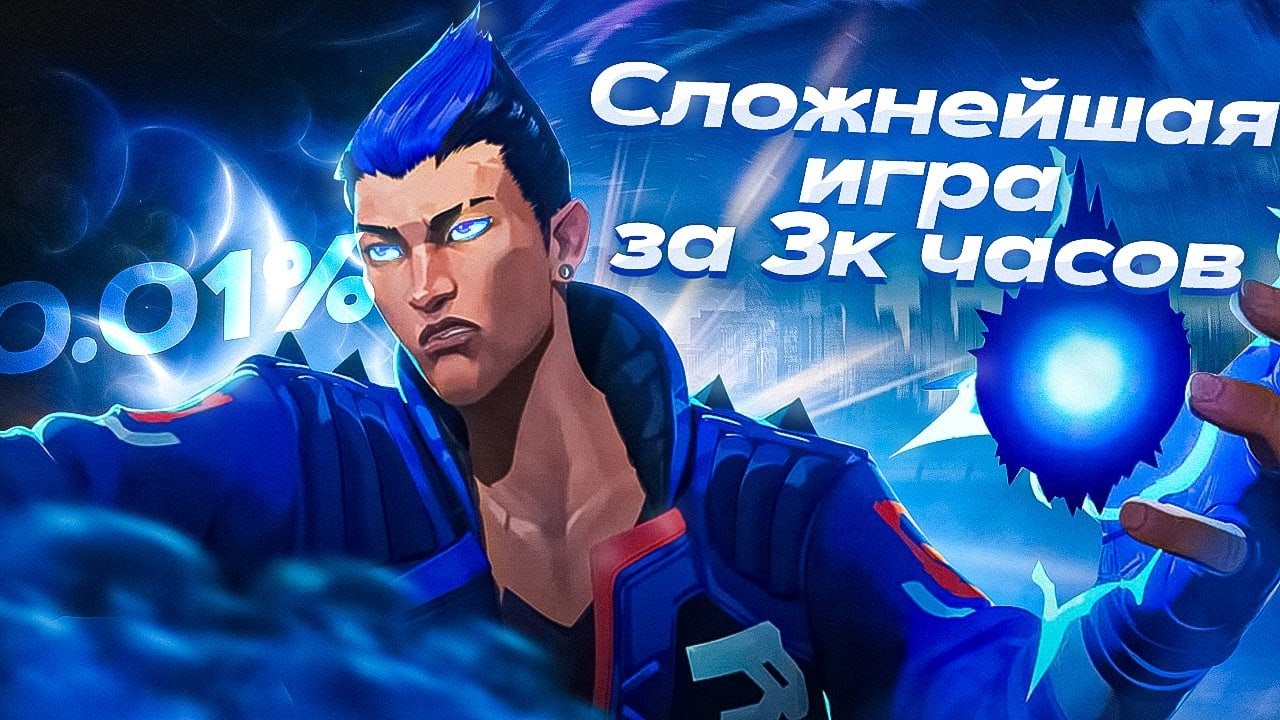 ЭТО САМАЯ СЛОЖНАЯ КАТКА за 3к ЧАСОВ В ВАЛОРАНТ