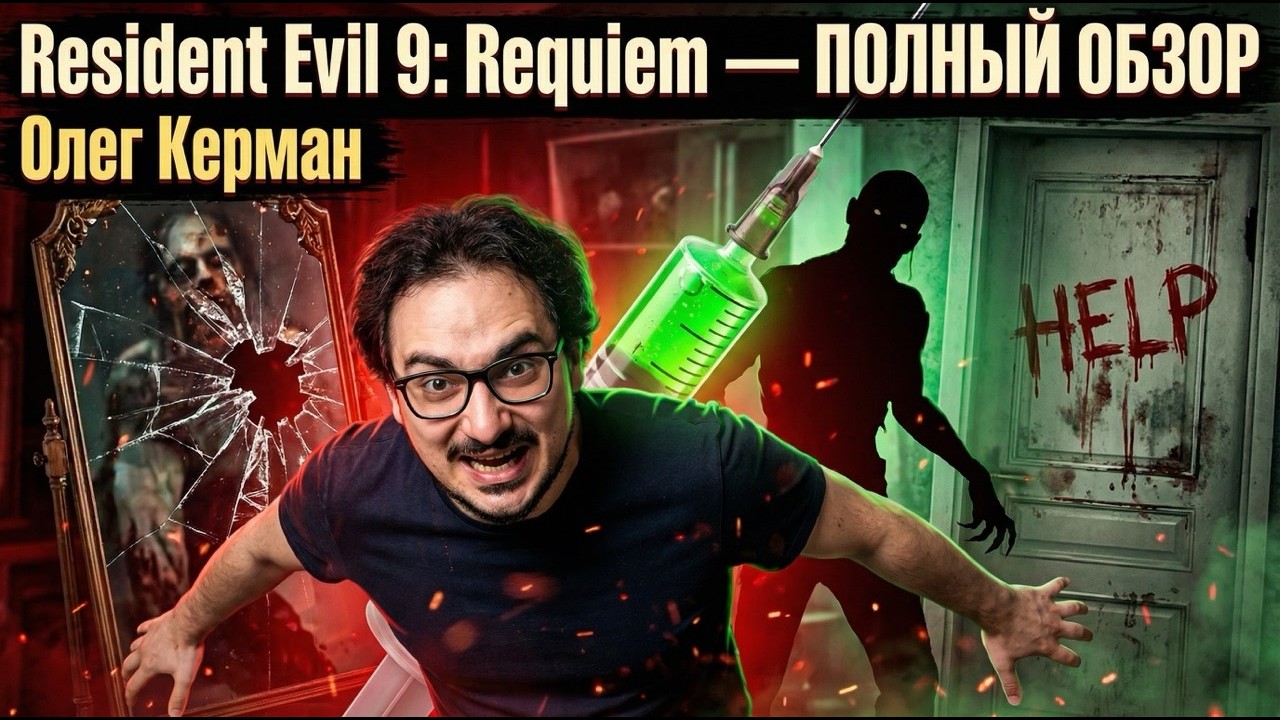 Я прошёл все Resident Evil — вот чем RE9: Requiem отличается от остальных!