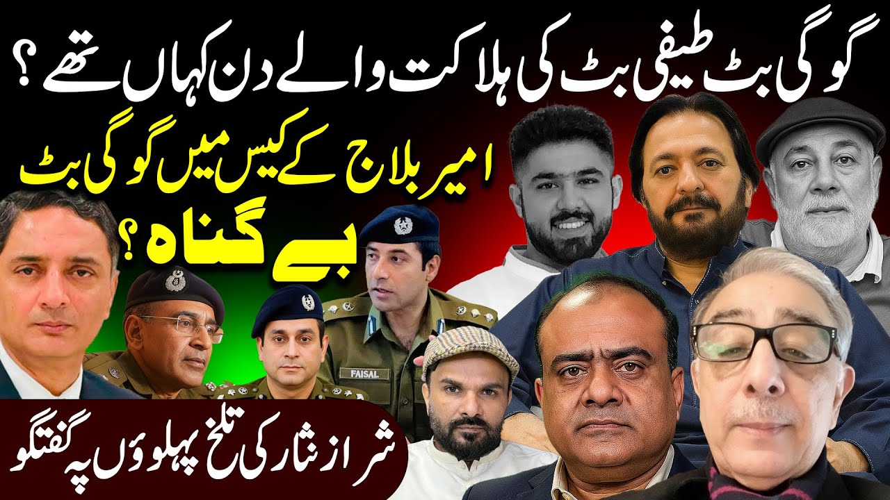 Gogi But Teefi Butt CCD Police Case Ameer Balaj Case || Shiraz Nisar || Shaan Pakistan