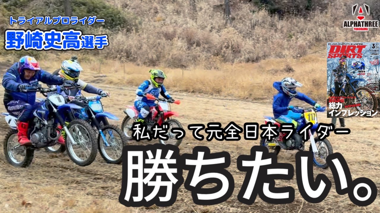 実戦練習！元全日本モトクロスライダーが野崎史高選手に挑んだ結果…【TTR125×ダートスポーツ】