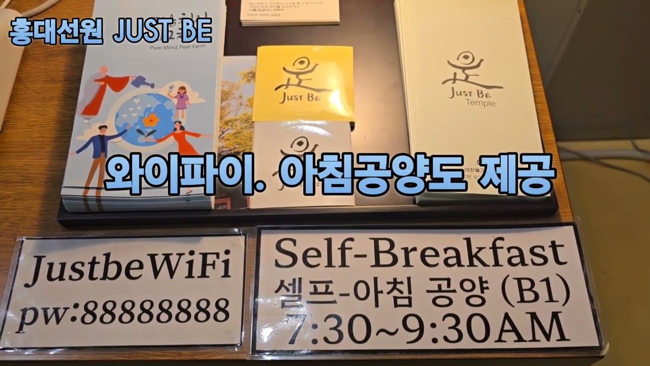 #저스트비 템플(JustBe Temple), #홍대선원