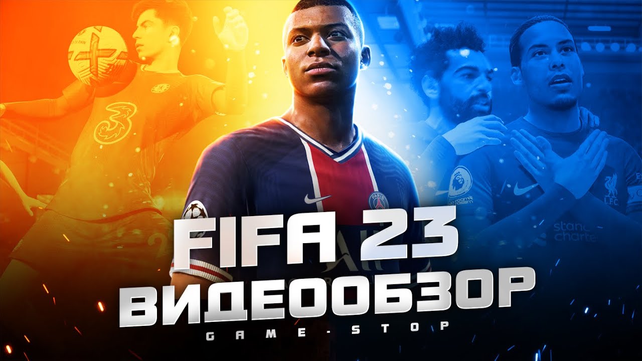 Обзор FIFA 23