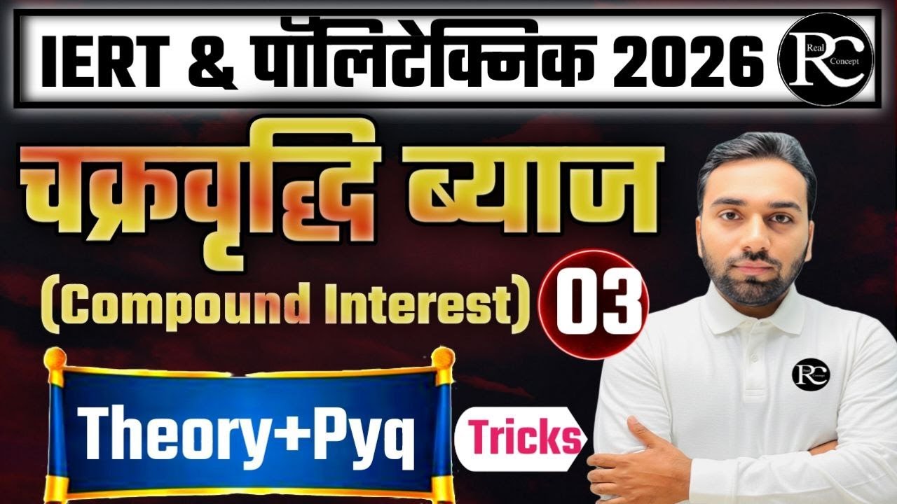 Compound Interest One Shot Class | IERT/POLY. Exam | poly. 2026 || REAL CONCEPT IERT/POLY. |