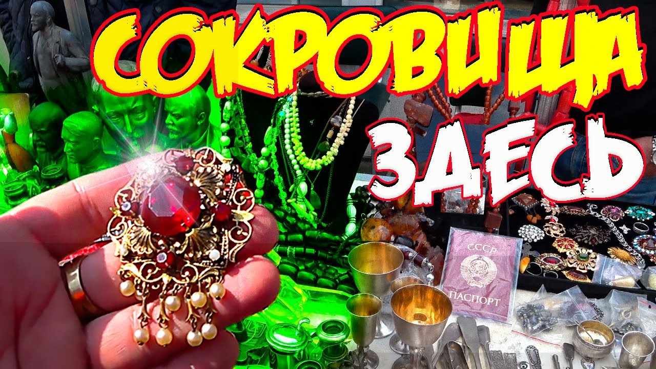 БАРАХОЛКА  КРУТЫЕ ПОКУПКИ | вещи СССР | СОКРОВИЩА ЗДЕСЬ
