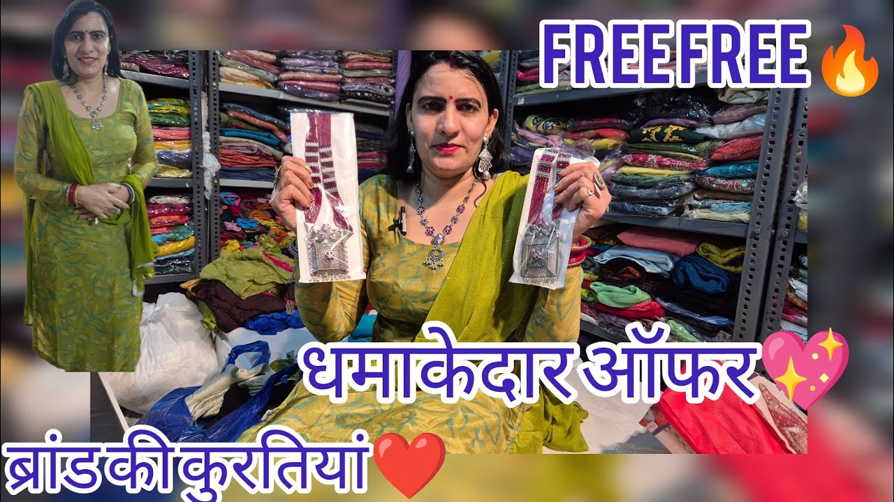 ब्रांड की कुर्तियां धमाकेदार ऑफर में💖#viral #girlishkurti #trending #fashion#ugcact #goldsilverprice
