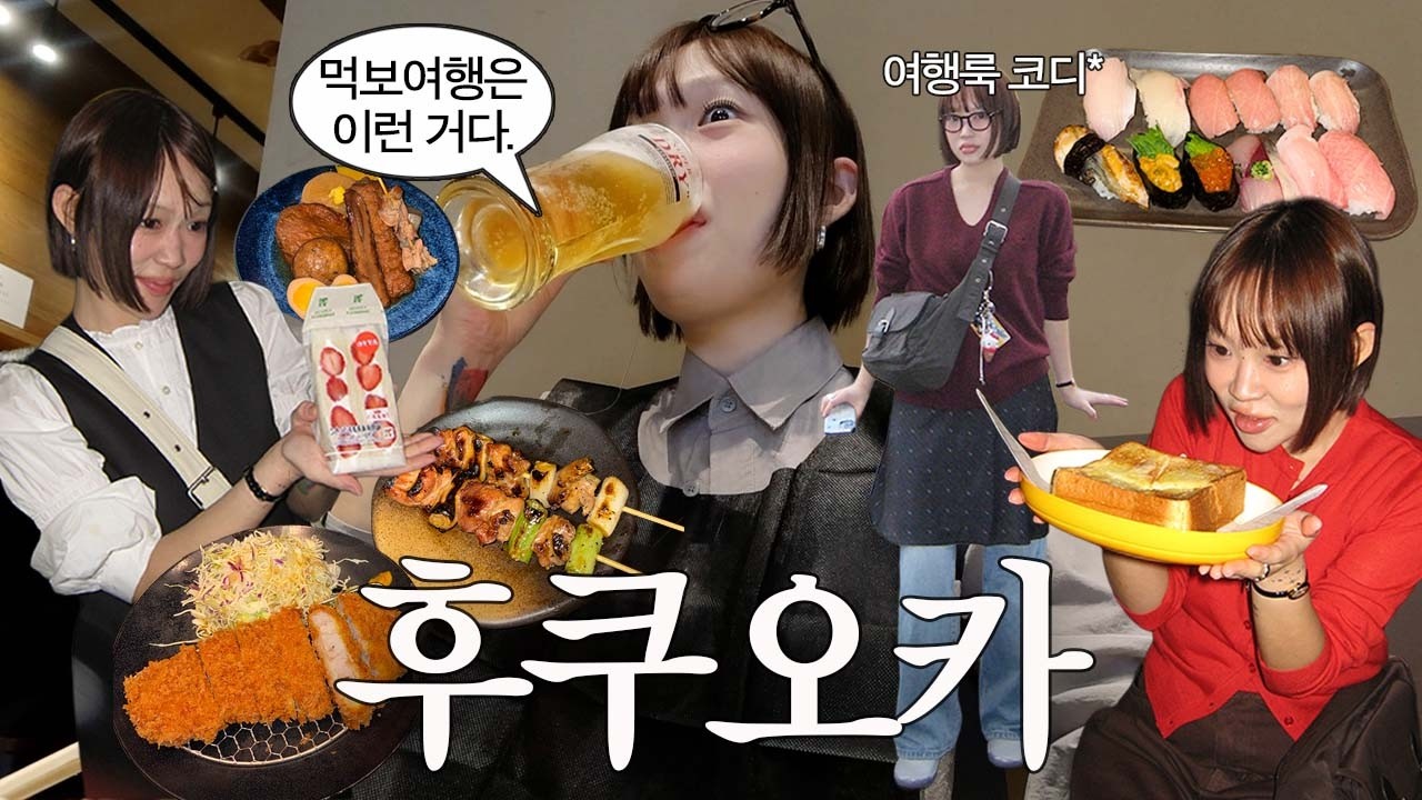 먹보 여행이닷! 후쿠오카 여행🍣 유주엘 마켓 공지📣, 현지인 맛집, 후쿠오카 또간집 공유, 느좋 킷사텐, 돈카츠, 스시, 야키토리, 딸기산도, 후쿠오카 2박 3일 여행