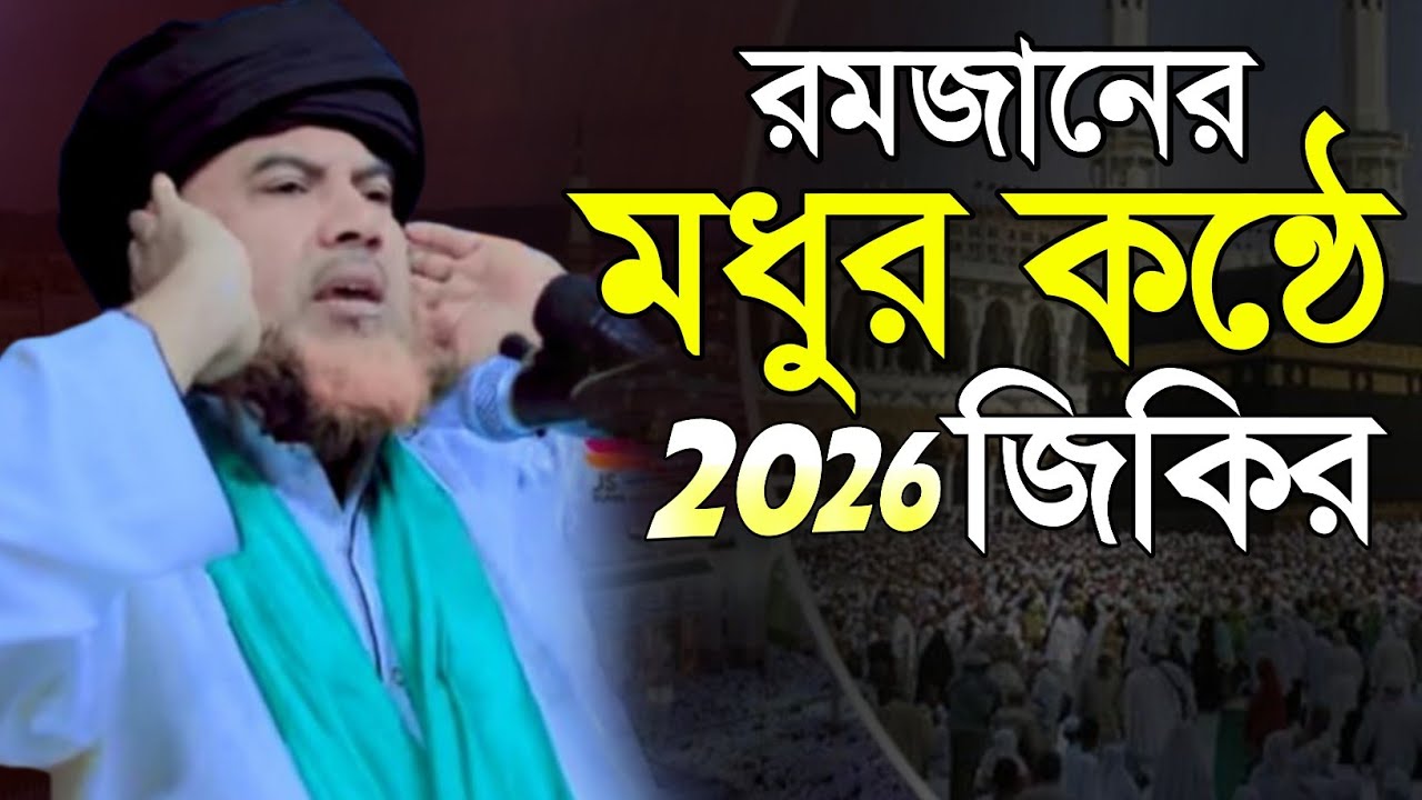 রমজান মাসে আল্লাহ আল্লাহ জিকির 😍🥰 সালাউদ্দীন সুন্নি আল ক্বাদেরী | Salahuddin Sunni Al qaderi Zikir 