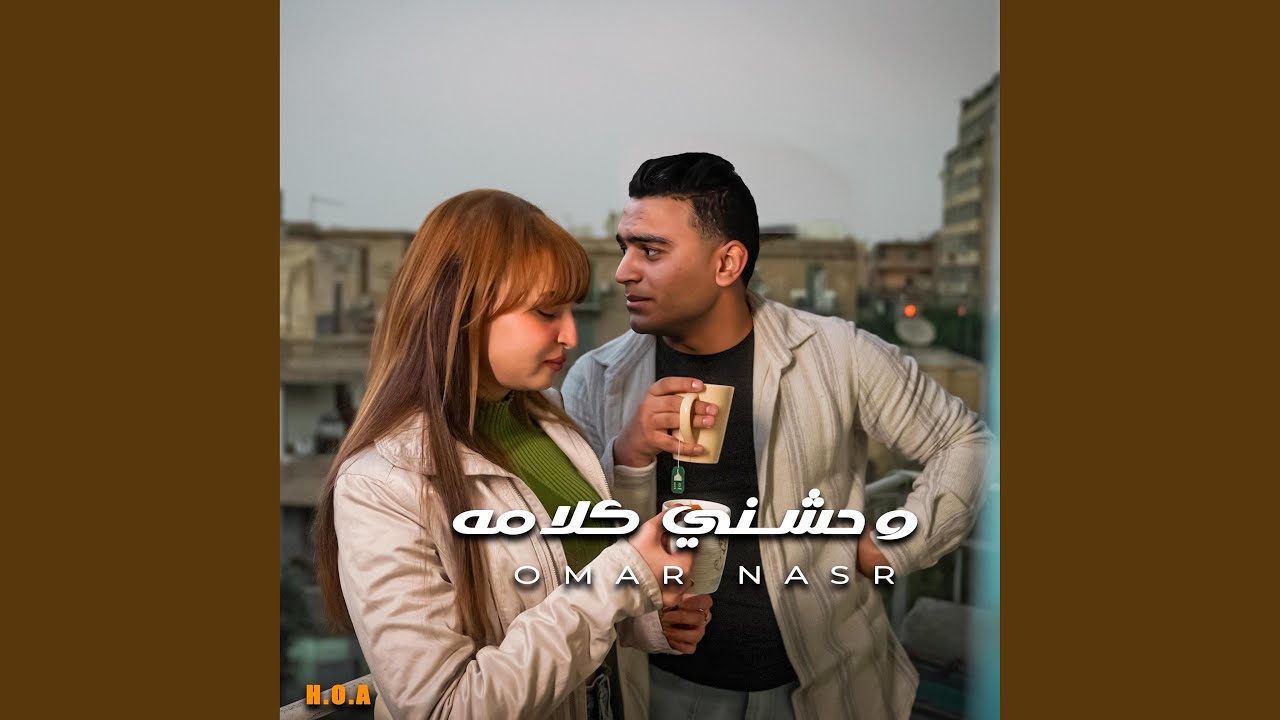 وحشني كلامه