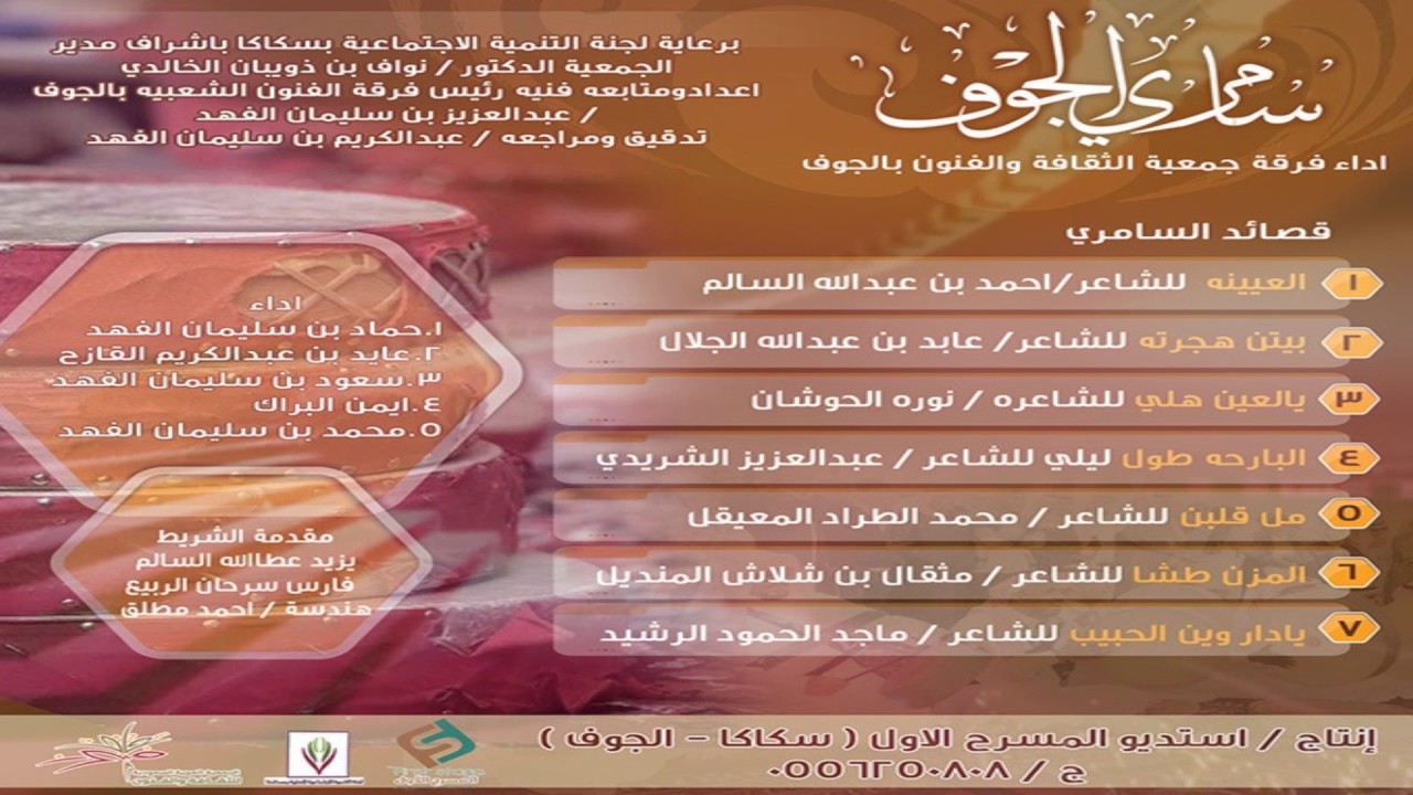 سامري الجوف - العيينة