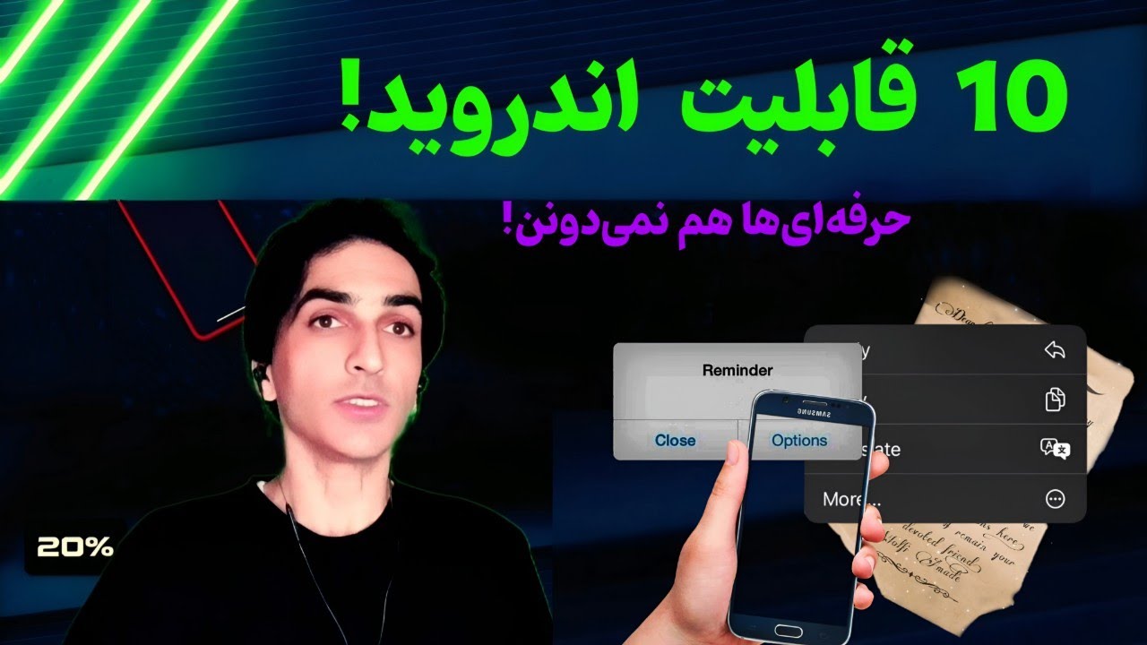۱۰ ترفند مخفی اندروید که حتی حرفه‌ای‌ها هم جا خوردن! 😳 | شماره ۷ واقعاً باگه! 🔥