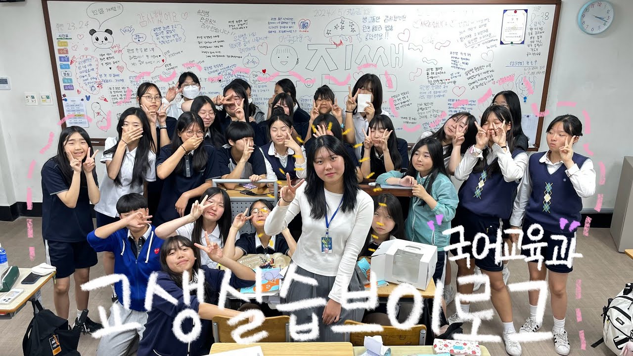 국어교육과 교생실습 브이로그 ㅣ #교생실습