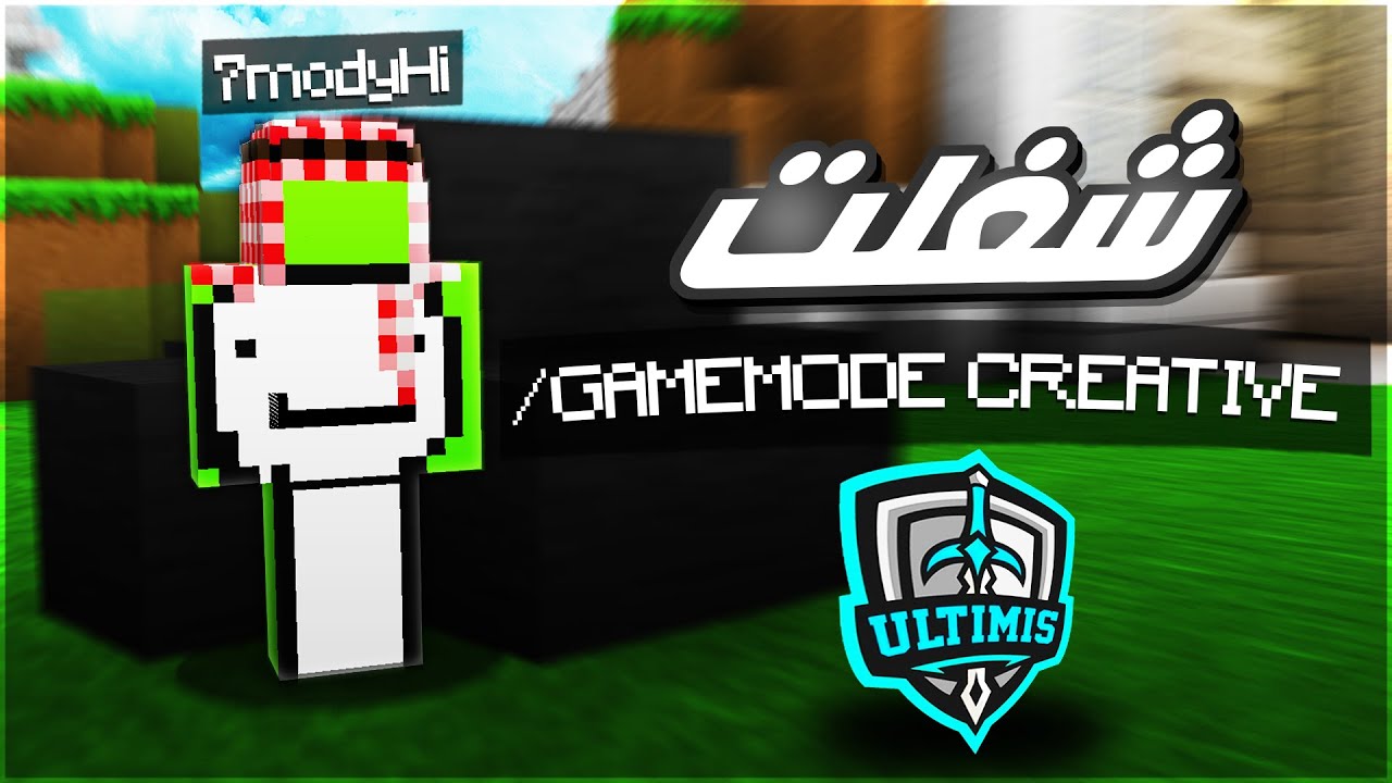 شغلت قيم مود 1 في سيرفر ماين كرافت اسطوري ولكن تبندت !🔥😱