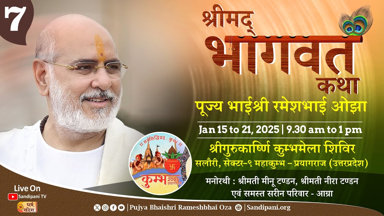 Day - 7 | Shrimad Bhagavat Kathā | Pujya Bhaishri | Kumbh Mela, Prayagraj, Uttar Pradesh, India.