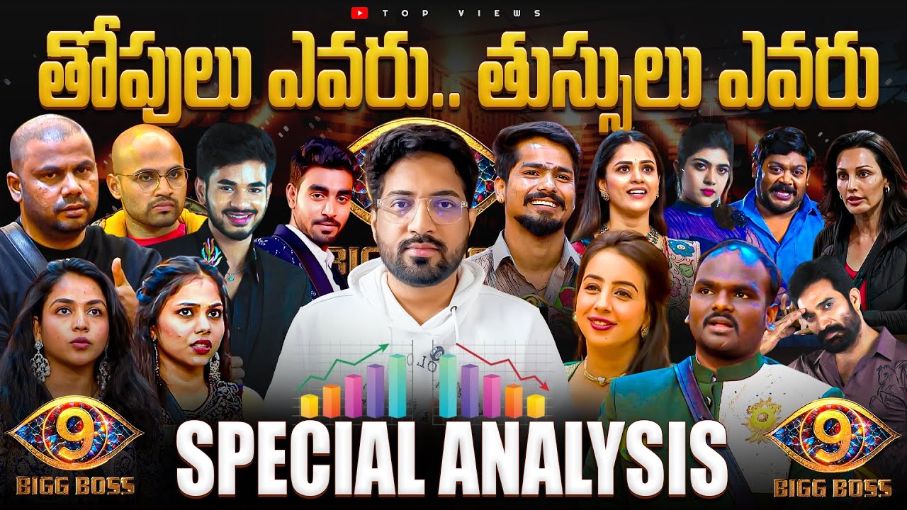 Special Analysis: Bigg Boss Telugu 9 – Commoners vs Celebrities | By Top Views2.0