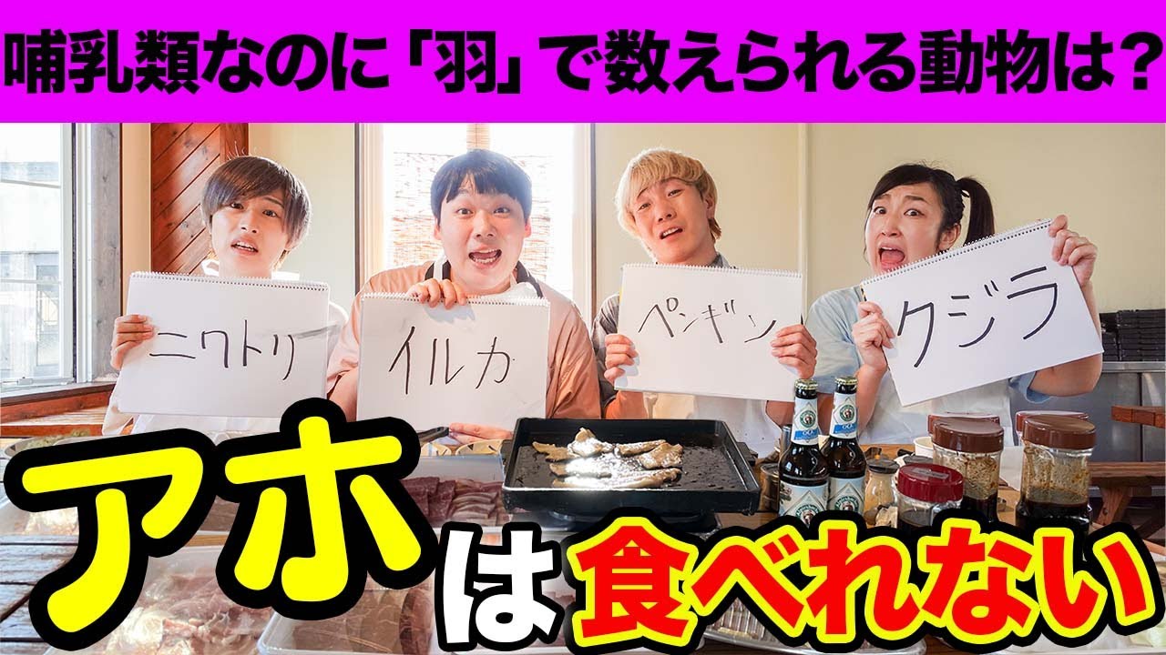 【バカ四天王】クイズに正解しないとバーベキューで肉を食べられません！