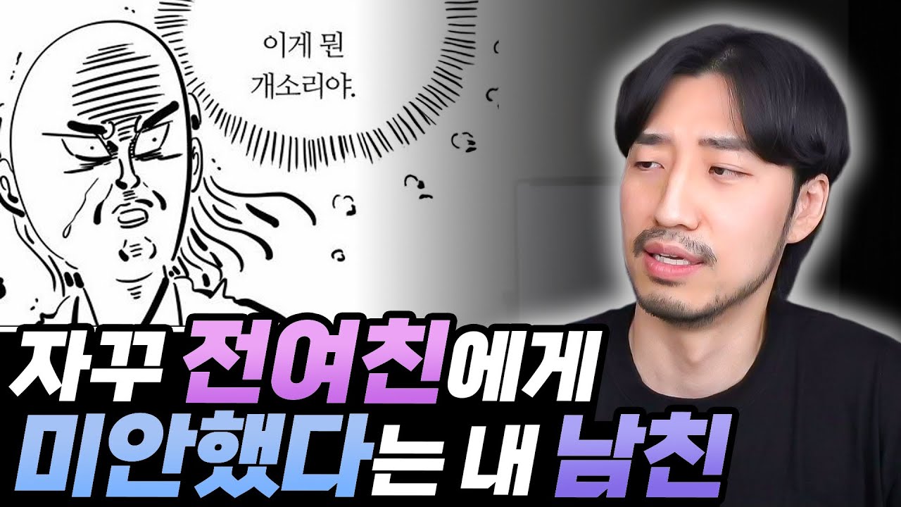 도대체 여친에게 그 말을 해서 뭐 어쩌자는 건데