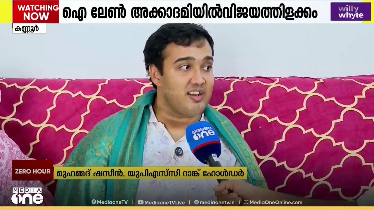 സിവിൽ സർവീസ് പരീക്ഷ: ഐ ലേൺ IAS അക്കാദമി നേട്ടത്തിൽ ശ്രദ്ധേയമായി മുഹമ്മദ് ഷസീന്റെ മികച്ച വിജയം