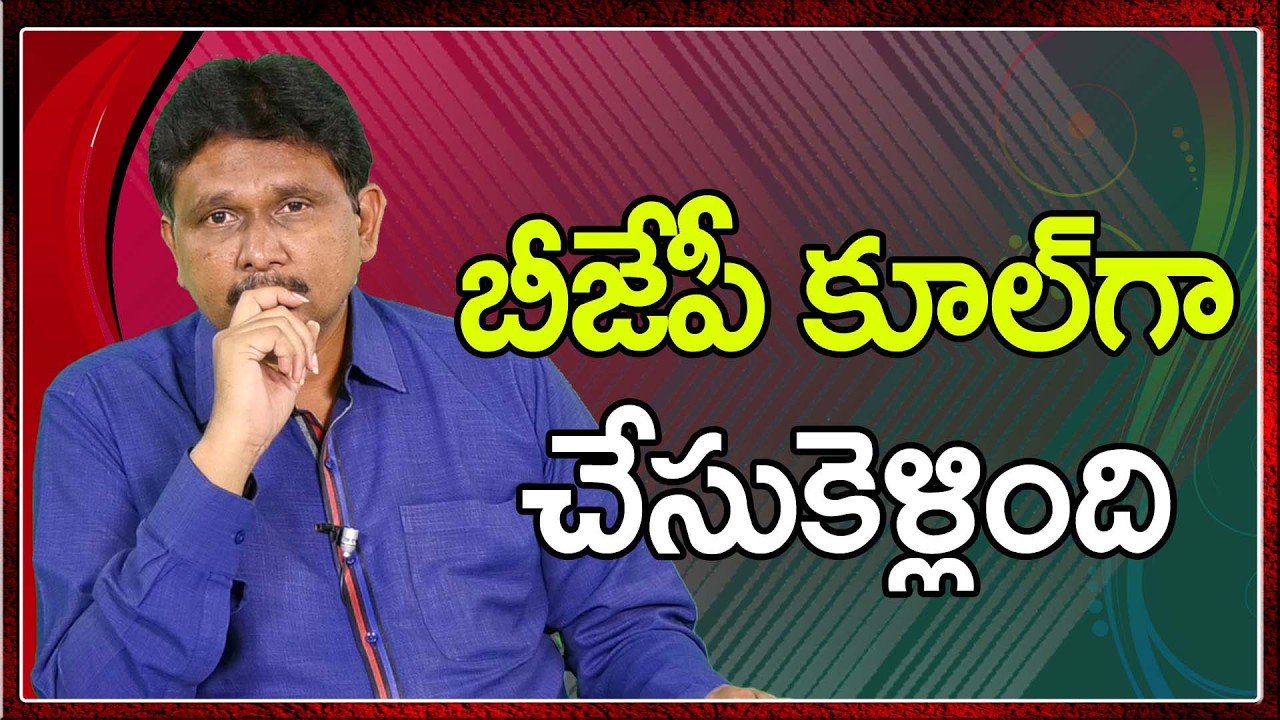 BJP Lists Way  || బీజేపీ కూల్ గా చేసుకెళ్లింది