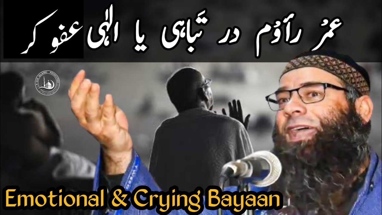 عمْر رأوْم در تَباہی یا الٰہی عفو کر // مولانا مشتاق احمد ویری صاحب