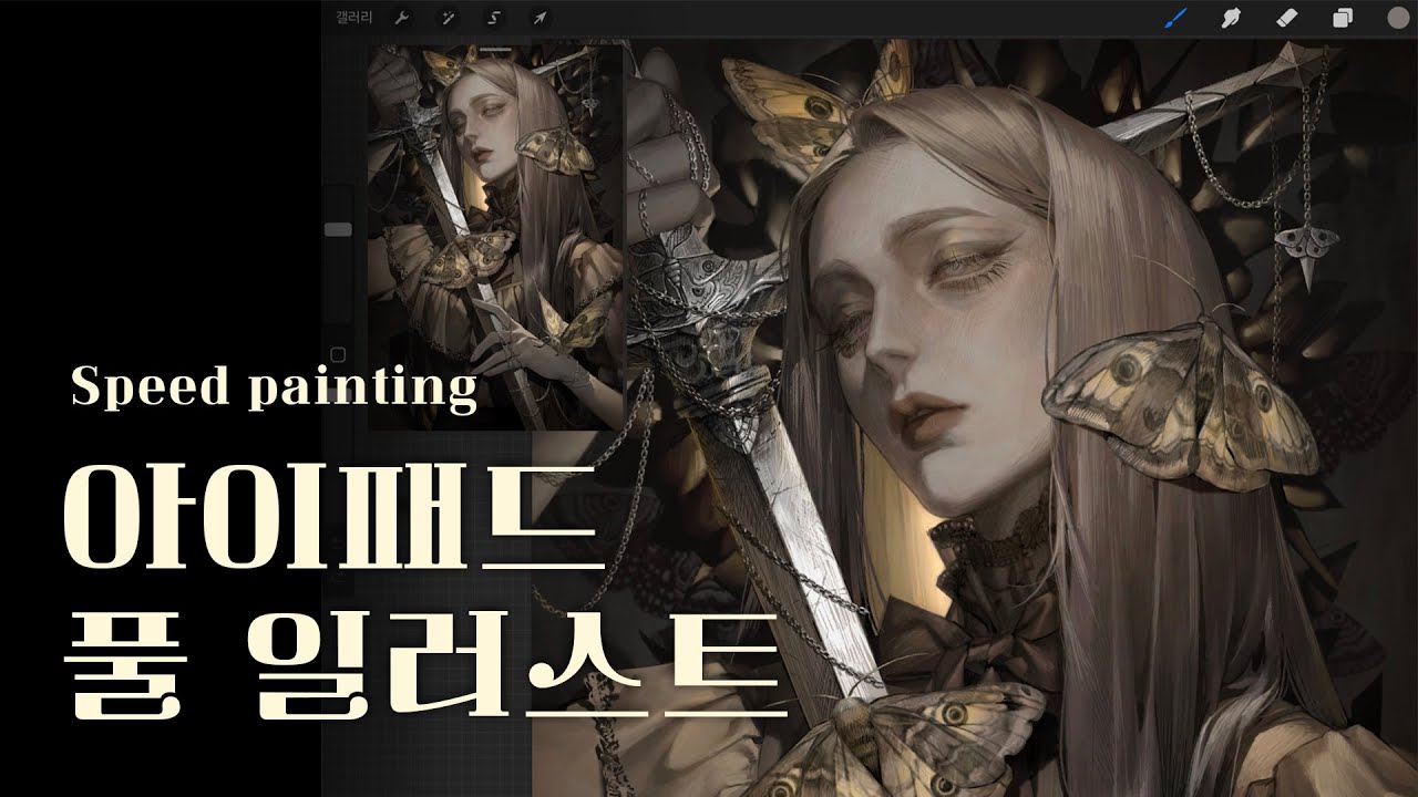 Speed painting_스피드페인팅 / 🗡️러프부터~채색까지 아이패드 풀 일러스트!🗡️