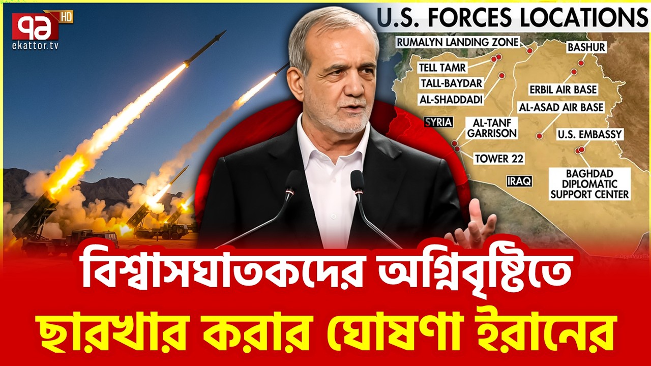 কথা না শুনলেই হবে আক্রমণ | Iran | Israel | Donald Trump | Ekattor TV