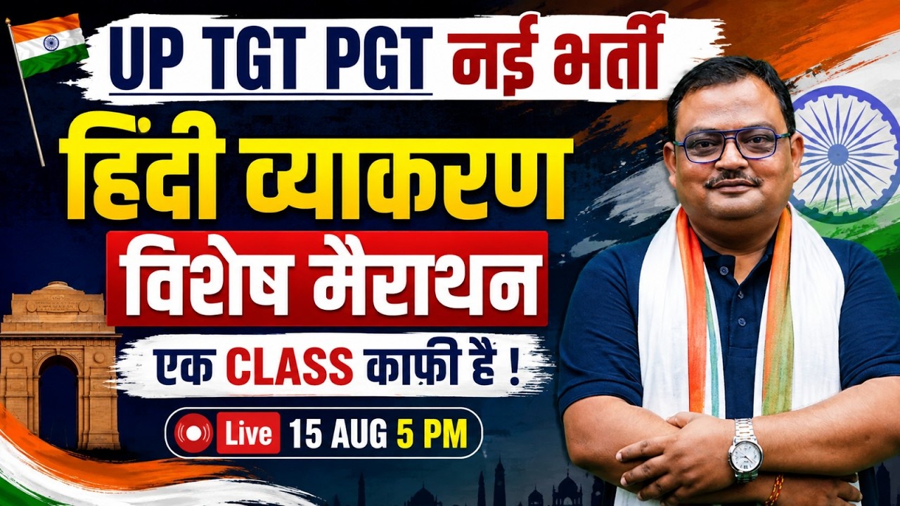 UP TGT PGT New Vacancy 2026 | UP TGT PGT Hindi Grammar Classes | UP TGT PGT Hindi By Vijay Sir