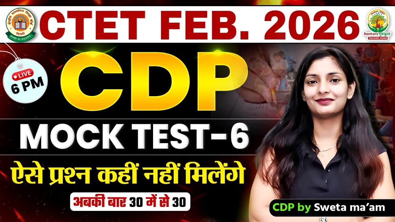 CTET Feb 2026 CDP Mock Test - 6 🔥 Child Development & Pedagogy | CBSE Pattern | Sweta Ma&rsquo;am