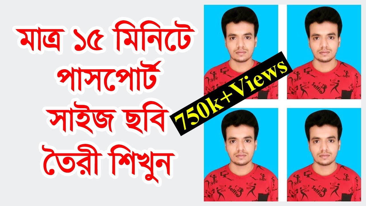 how to create passport size photo in adobe Photoshop। ফটোশপ বাংলা টিউটোরিয়াল