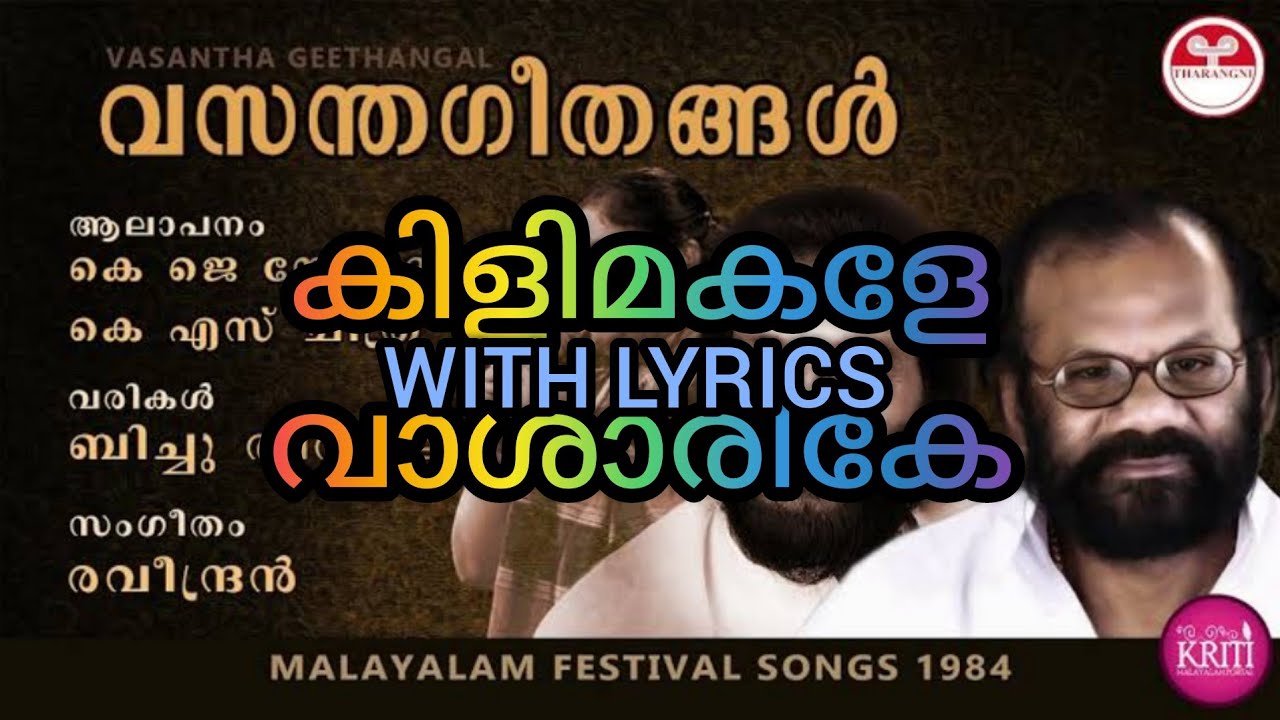 കിളിമകളേ KILIMAKALE വാ VAA ശാരികേ SAARIKE SHARIKE