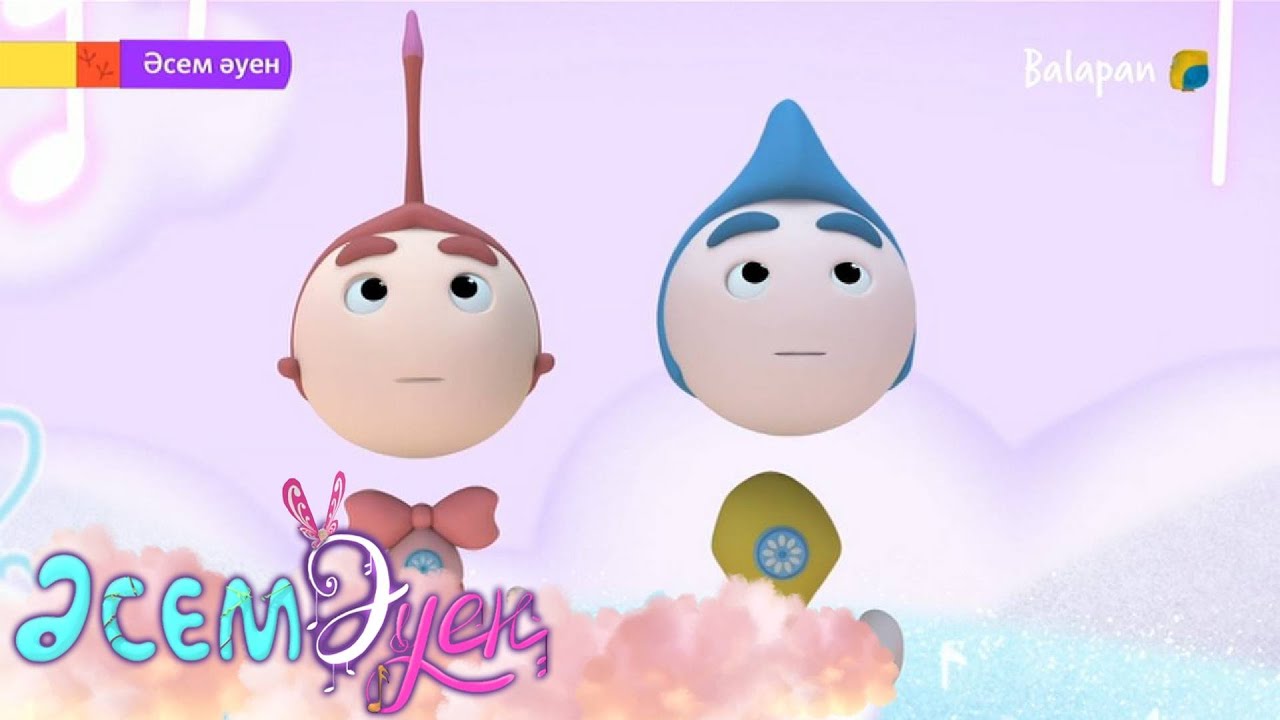 Әсем әуен. 1-бөлім
